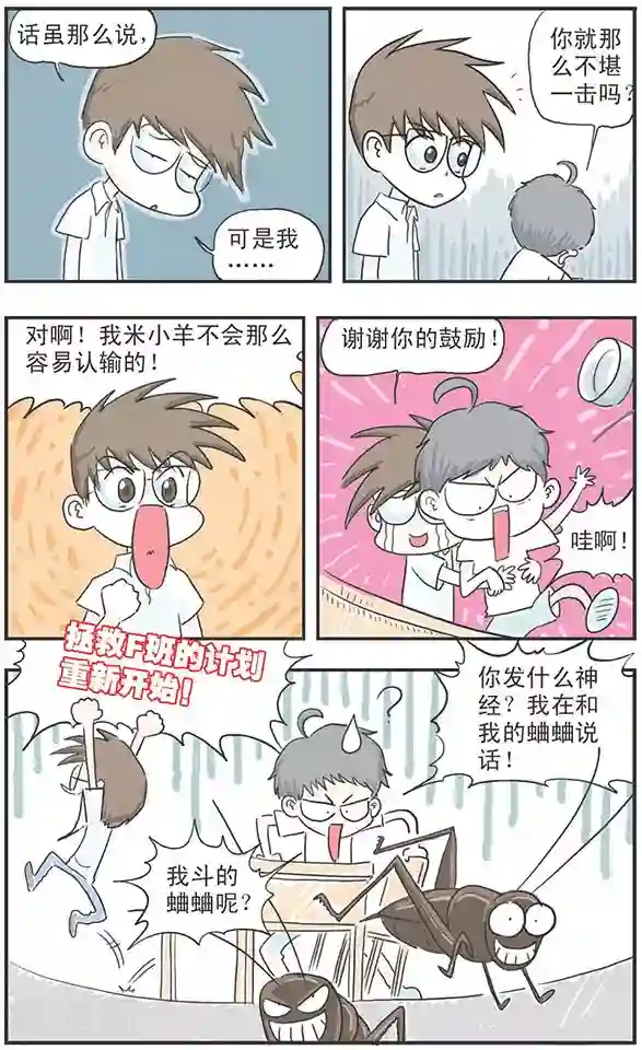 鸡飞狗跳F班第3话