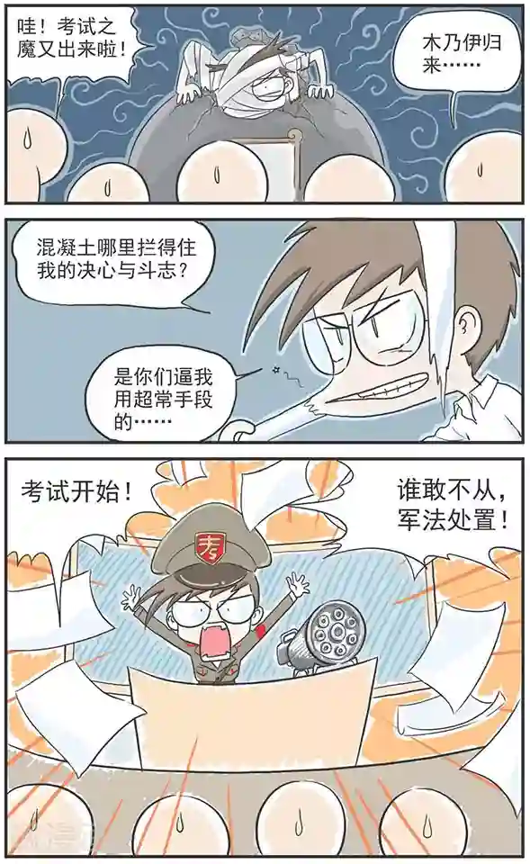 鸡飞狗跳F班第3话