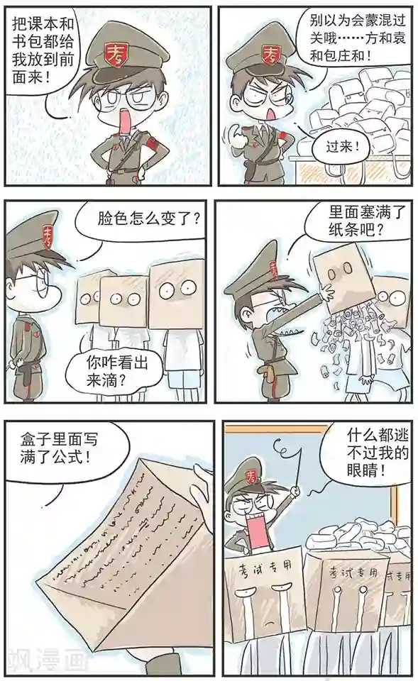 鸡飞狗跳F班第3话