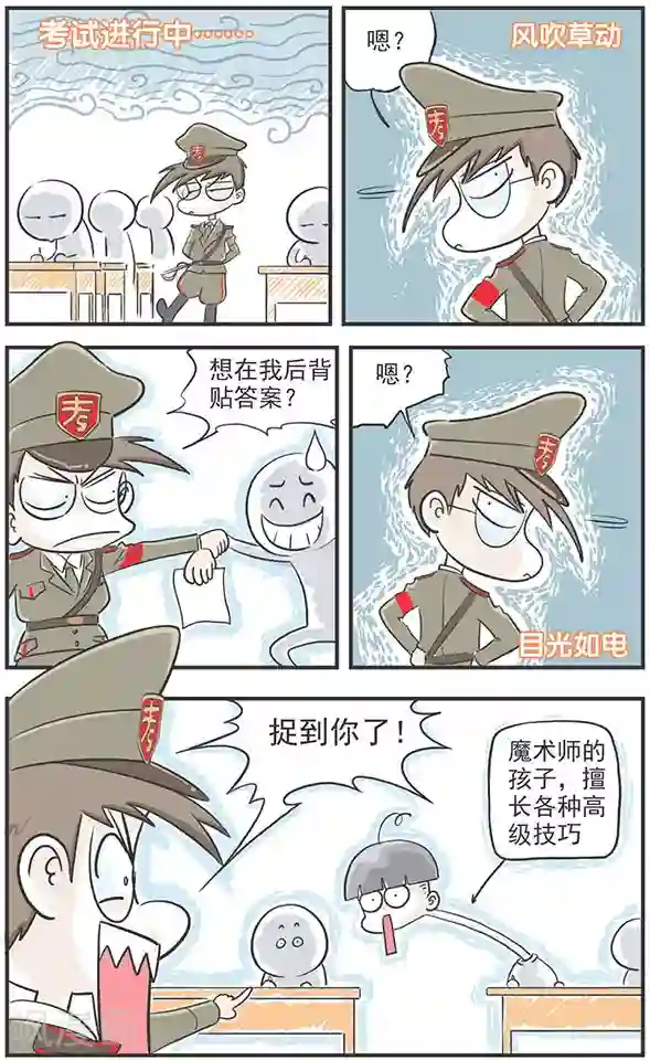 鸡飞狗跳F班第3话