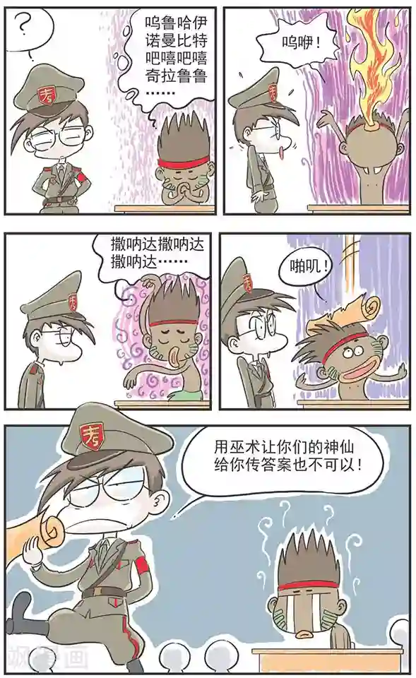 鸡飞狗跳F班第3话