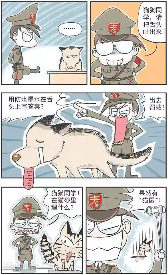 鸡飞狗跳F班第3话