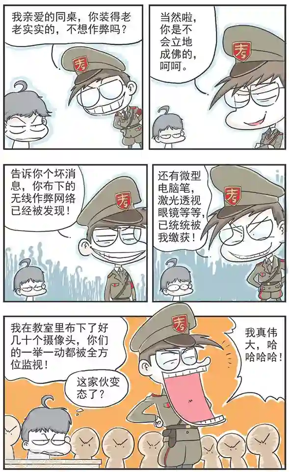 鸡飞狗跳F班第3话