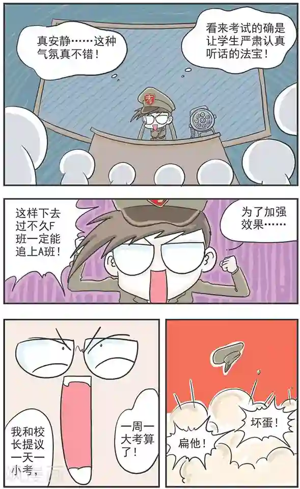 鸡飞狗跳F班第3话