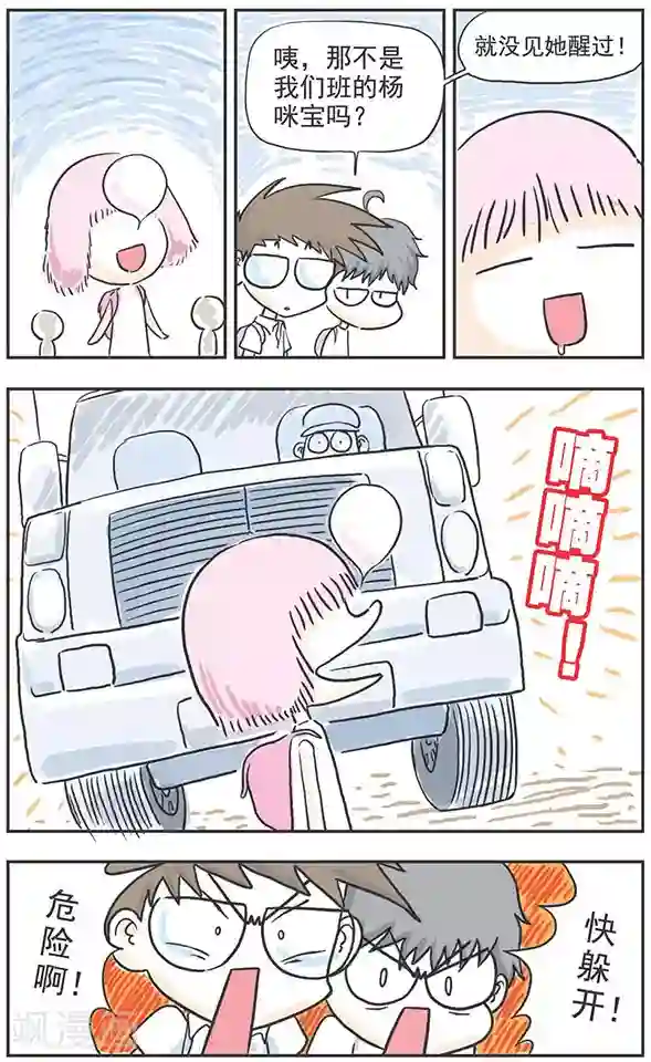 鸡飞狗跳F班第4话