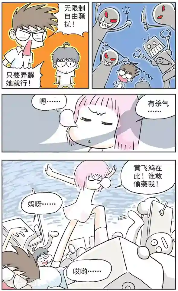 鸡飞狗跳F班第4话