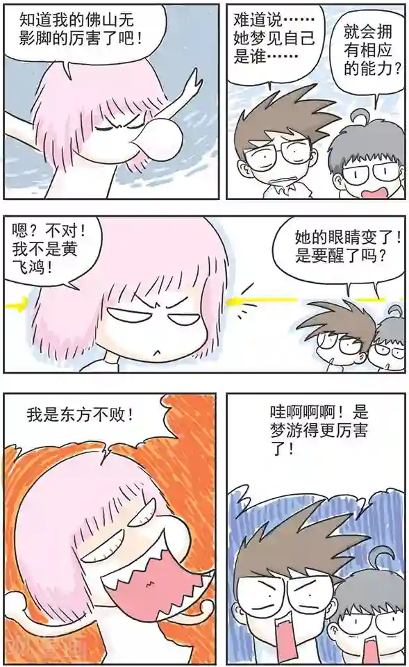 鸡飞狗跳F班第4话