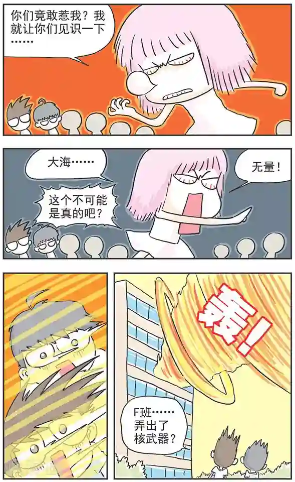 鸡飞狗跳F班第4话