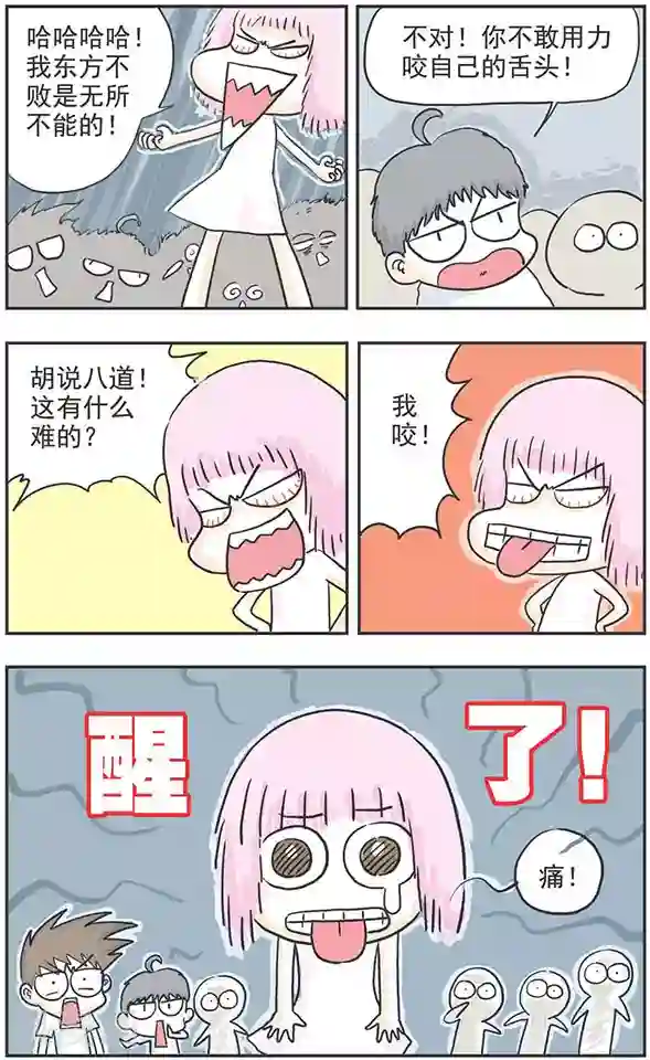 鸡飞狗跳F班第4话