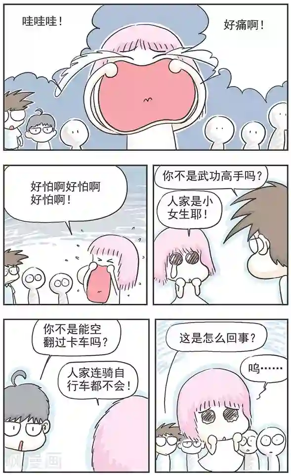 鸡飞狗跳F班第4话