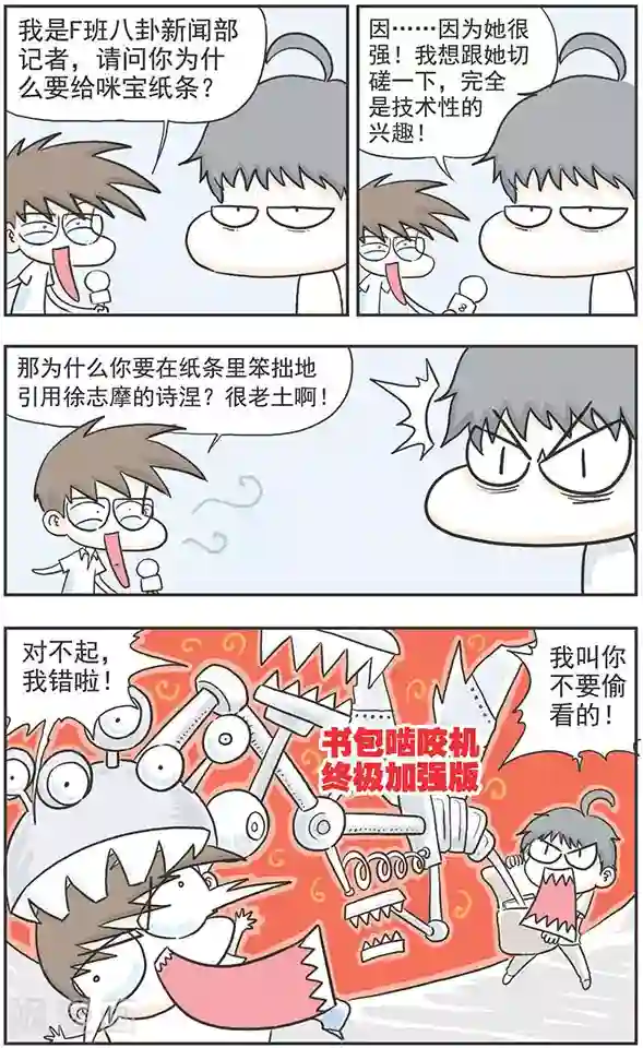 鸡飞狗跳F班第4话