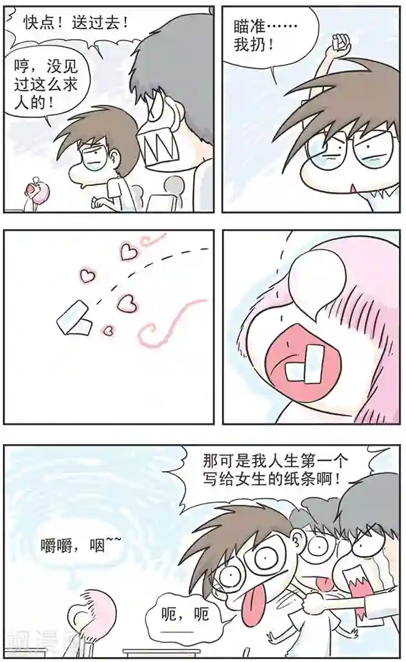 鸡飞狗跳F班第4话