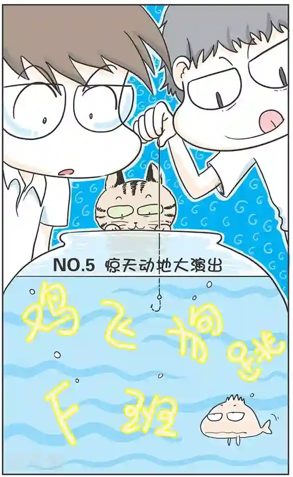 鸡飞狗跳F班第5话