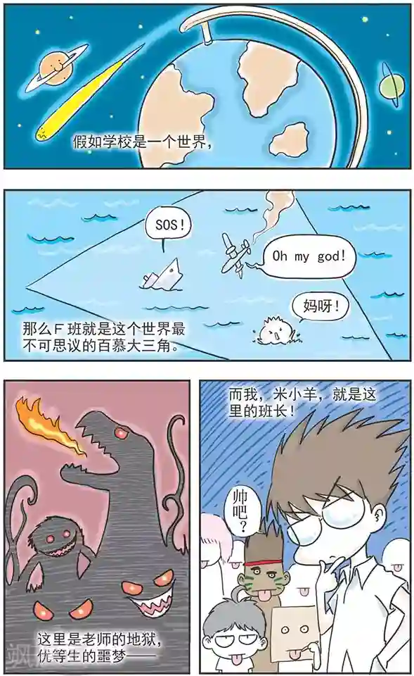 鸡飞狗跳F班第5话