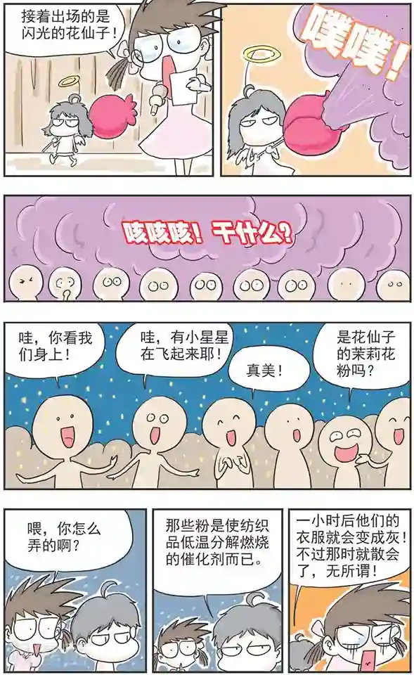 鸡飞狗跳F班第5话