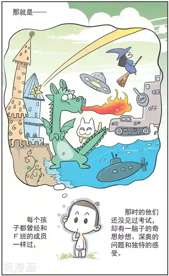 鸡飞狗跳F班第5话