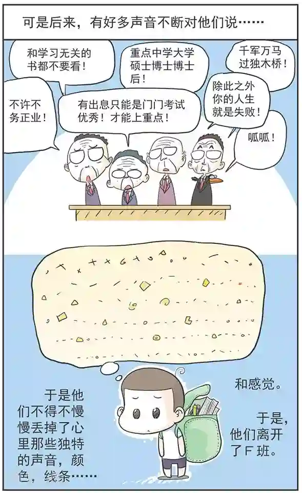 鸡飞狗跳F班第5话