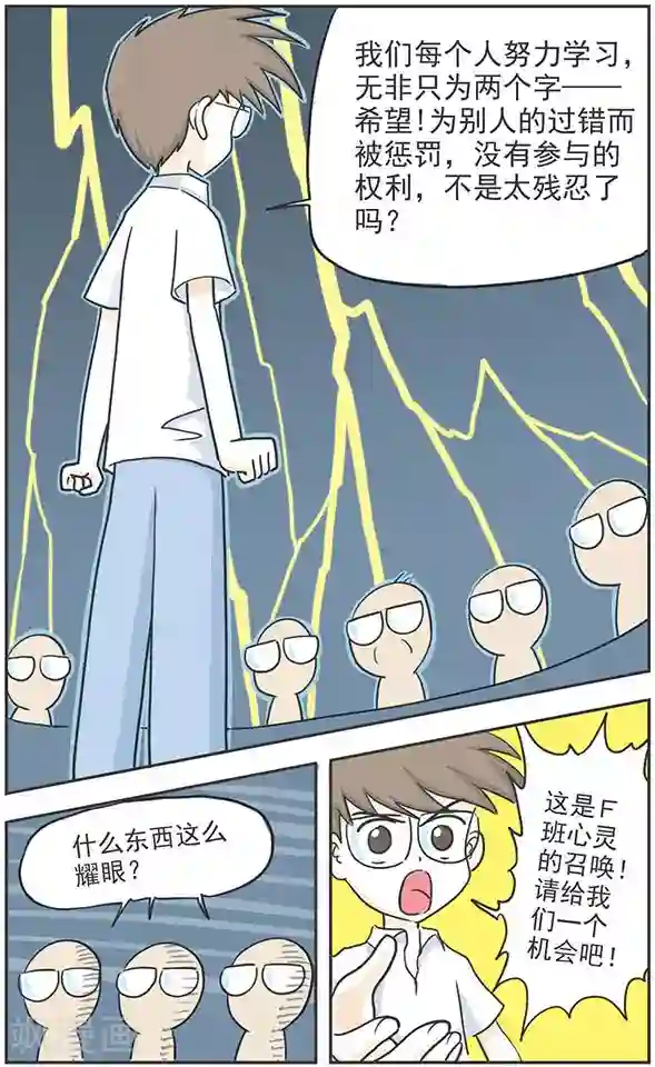鸡飞狗跳F班第5话