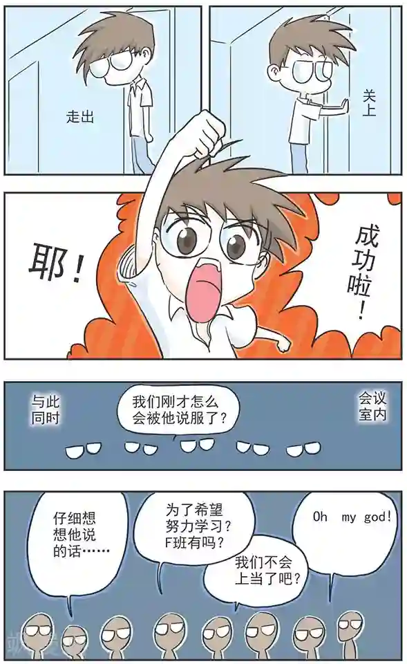 鸡飞狗跳F班第5话