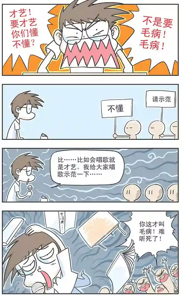 鸡飞狗跳F班第5话