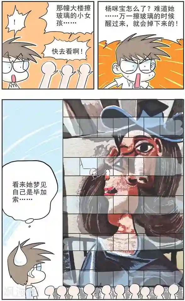 鸡飞狗跳F班第6话