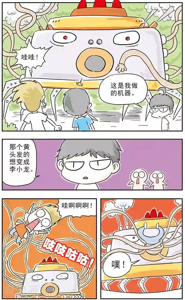 鸡飞狗跳F班第6话