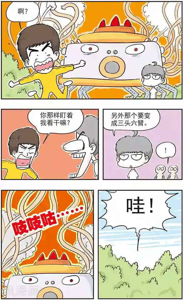 鸡飞狗跳F班第6话