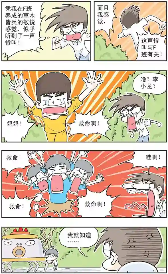 鸡飞狗跳F班第6话