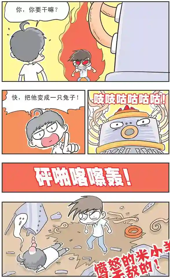 鸡飞狗跳F班第6话