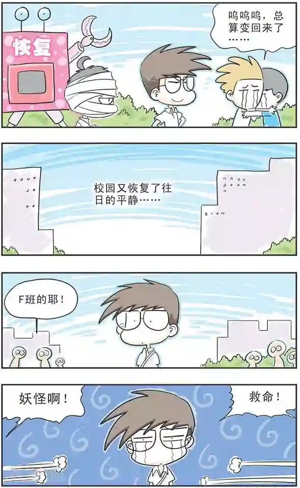 鸡飞狗跳F班第6话