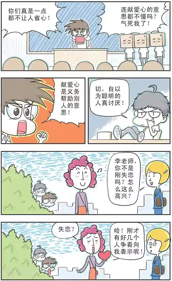 鸡飞狗跳F班第6话