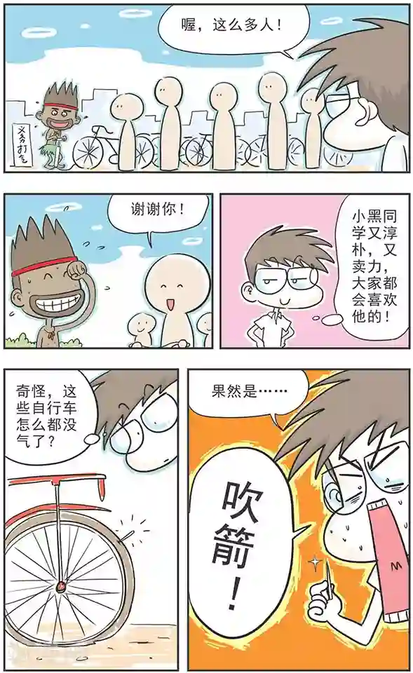 鸡飞狗跳F班第6话