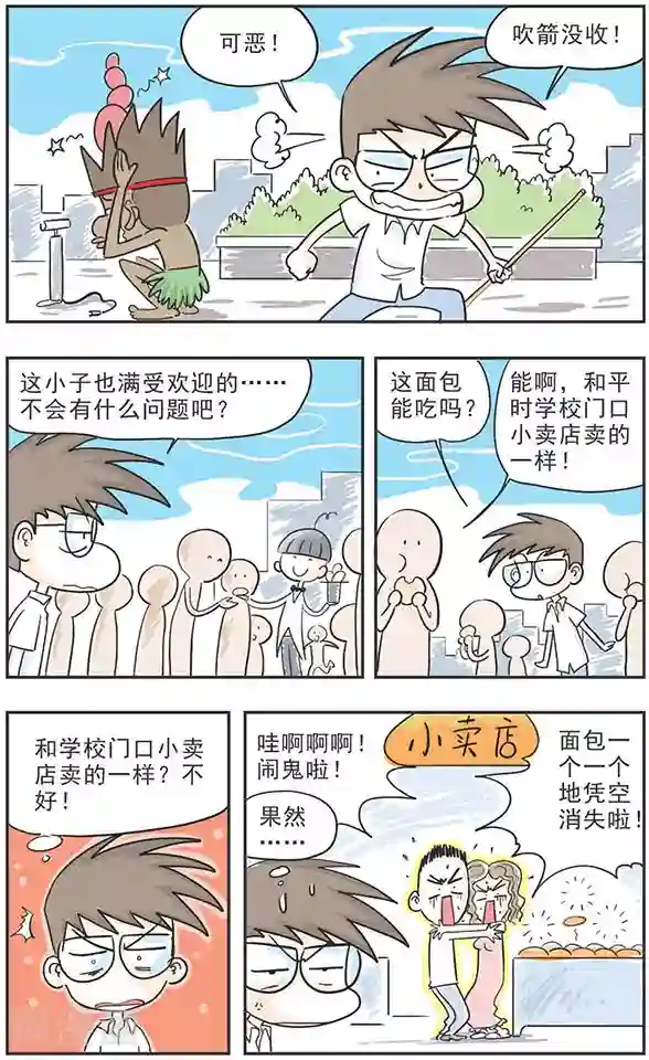 鸡飞狗跳F班第6话