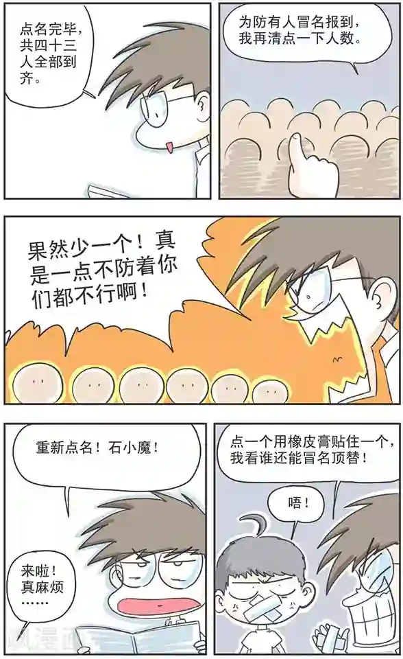 鸡飞狗跳F班第7话