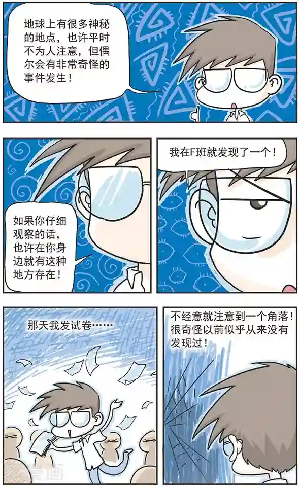 鸡飞狗跳F班第8话