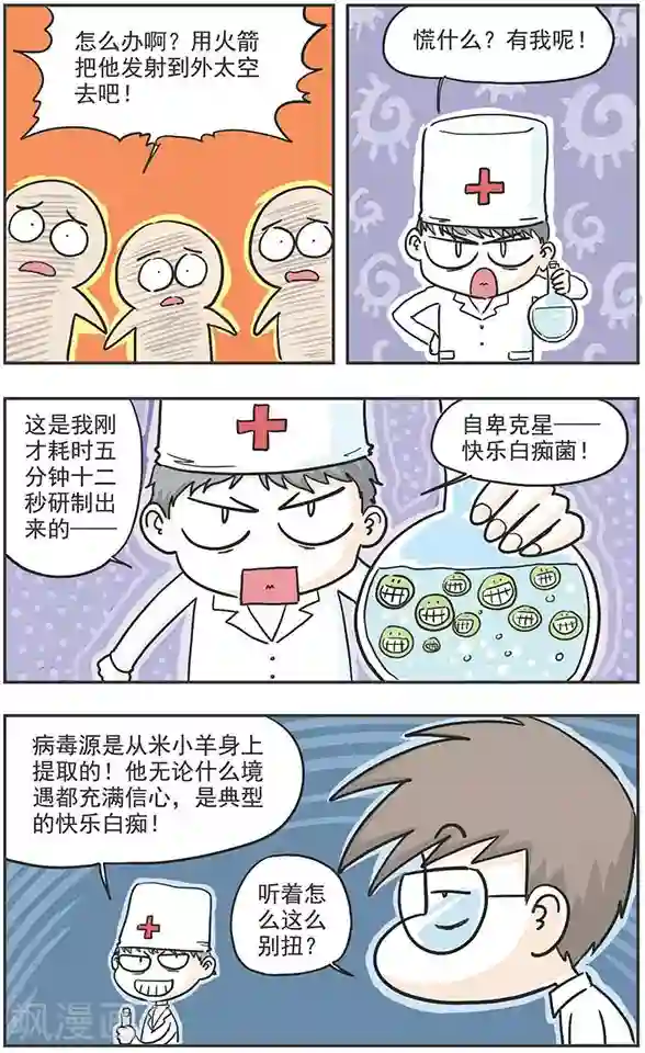 鸡飞狗跳F班第8话