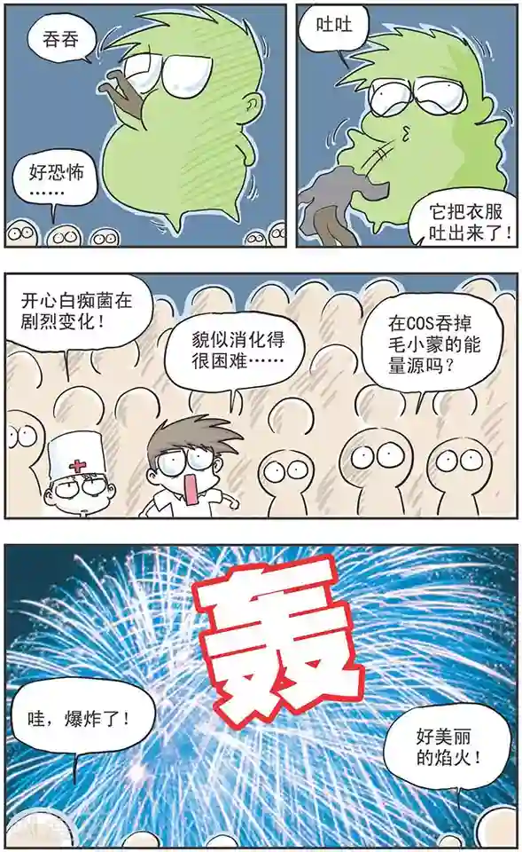 鸡飞狗跳F班第8话