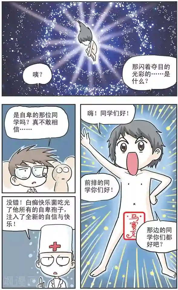 鸡飞狗跳F班第8话