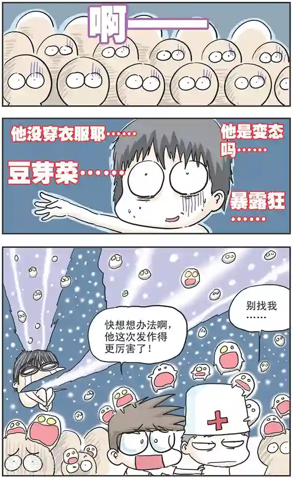 鸡飞狗跳F班第8话