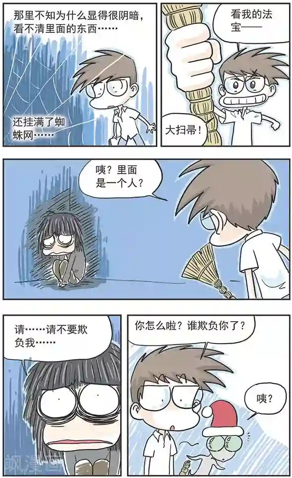 鸡飞狗跳F班第8话