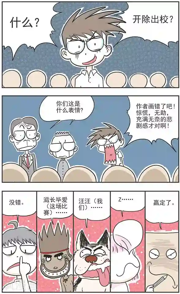 鸡飞狗跳F班第9话