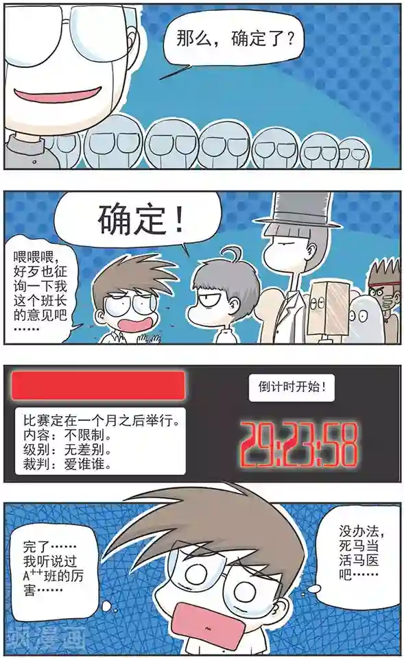 鸡飞狗跳F班第9话