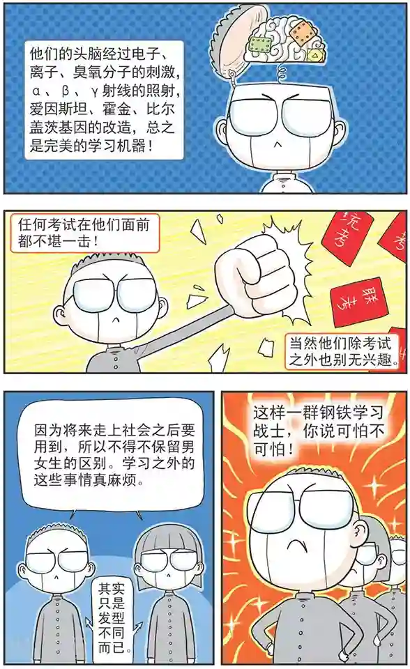 鸡飞狗跳F班第9话