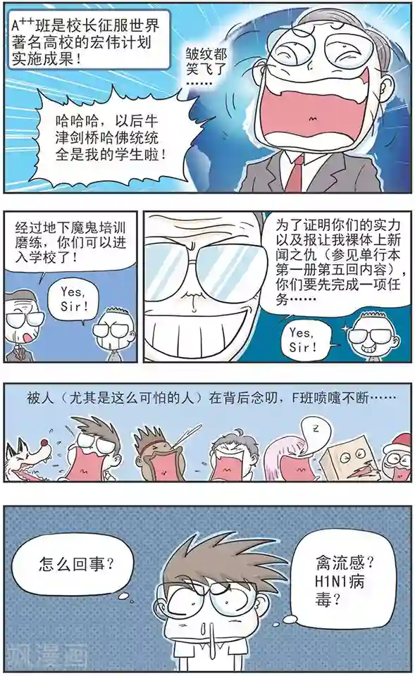 鸡飞狗跳F班第9话