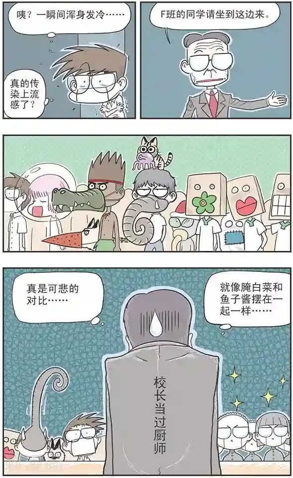 鸡飞狗跳F班第9话