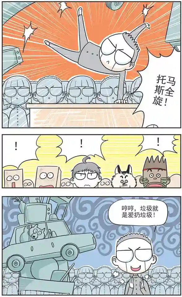 鸡飞狗跳F班第9话