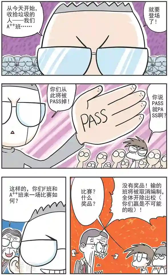 鸡飞狗跳F班第9话