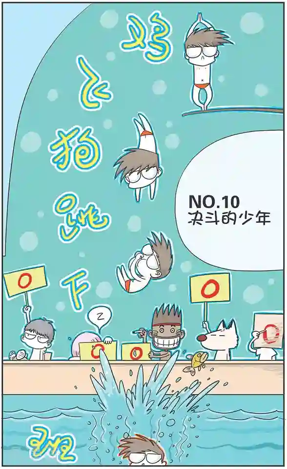 鸡飞狗跳F班第10话