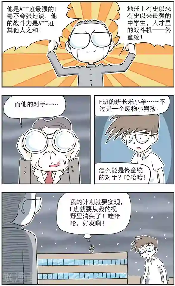 鸡飞狗跳F班第10话