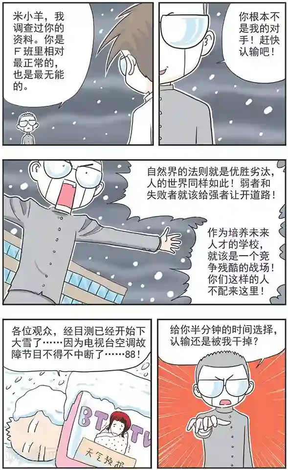 鸡飞狗跳F班第10话